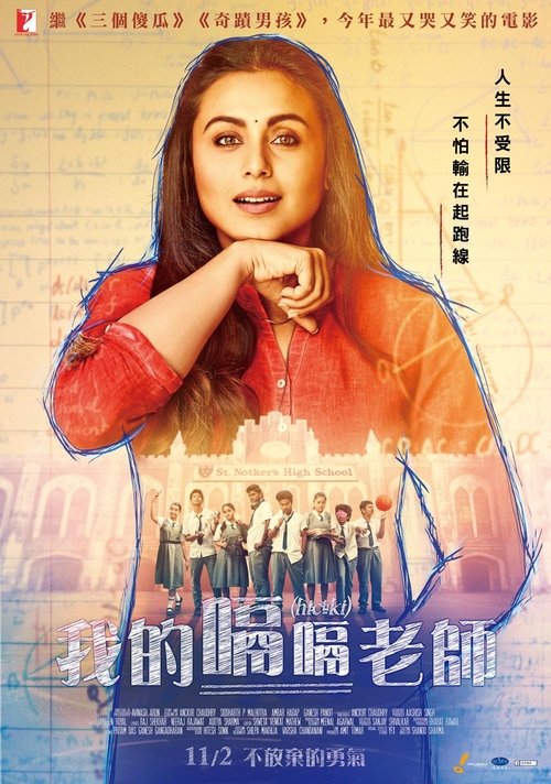 hıçkırık - hichki poster