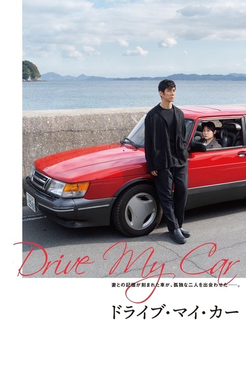 drive my car poster