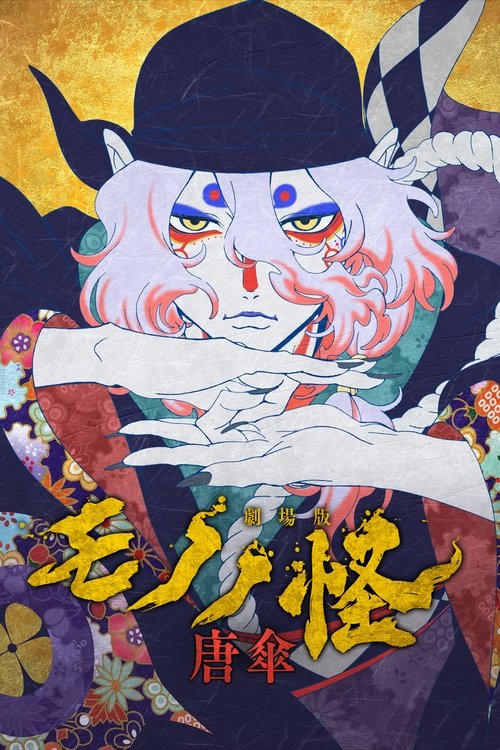mononoke the movie: the phantom in the rain poster