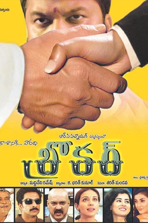 broker poster