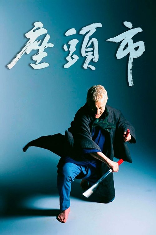 zatoichi poster