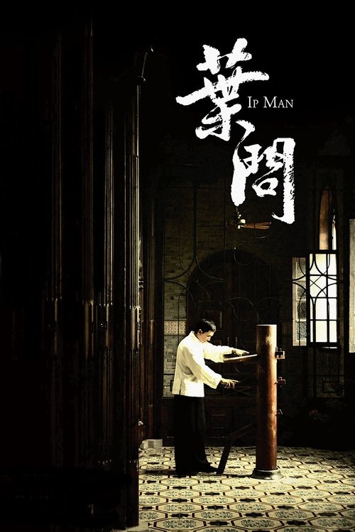 ip man poster