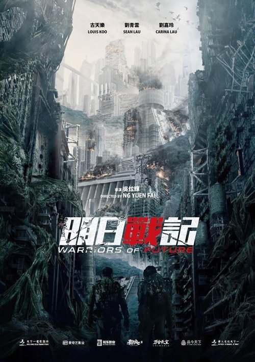 yarının savaşçıları poster