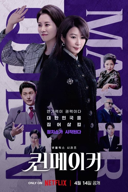 queenmaker poster