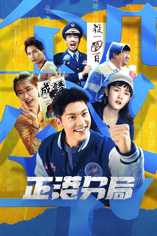 gg precinct poster