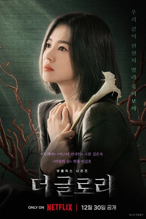 the glory poster