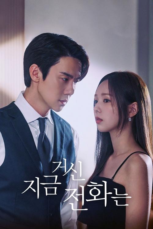when the phone rings poster