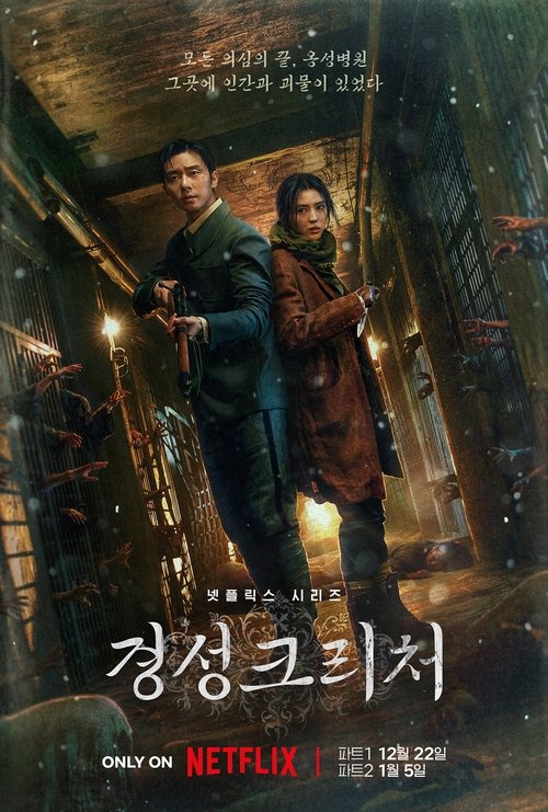gyeongseong creature poster