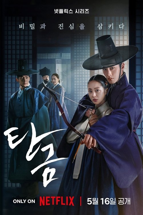 탄금 poster