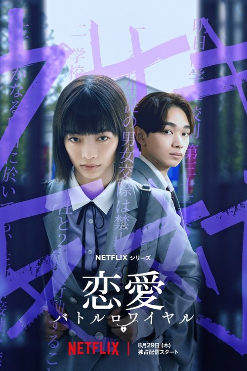 chastity high poster