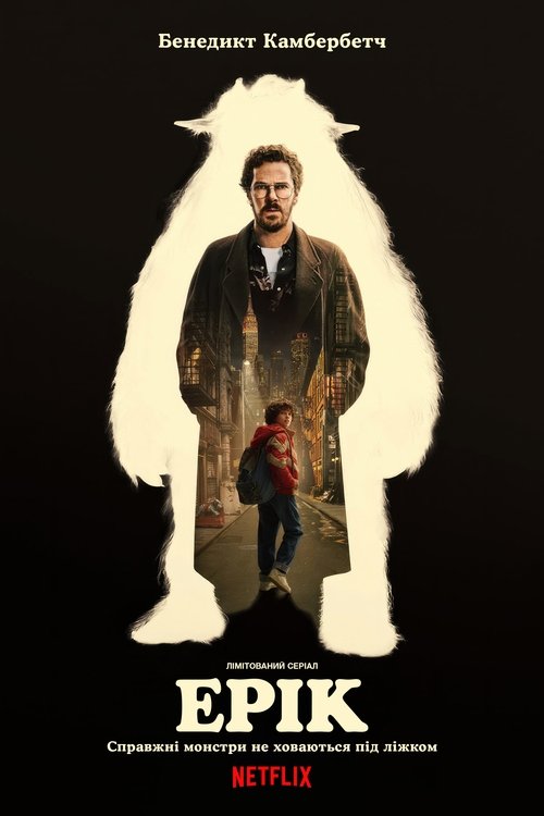 eric poster
