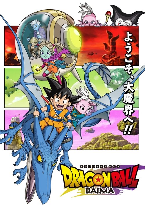 dragon ball daima poster